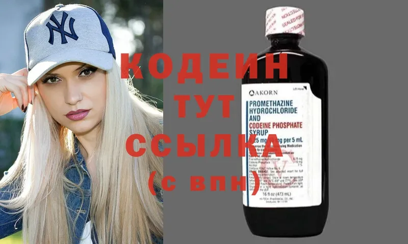 наркотики  Изобильный  Кодеиновый сироп Lean Purple Drank 